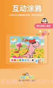 小企鹅乐园ios版 v3.5.0截图4 小企鹅乐园ios版 v3.5.0截图4