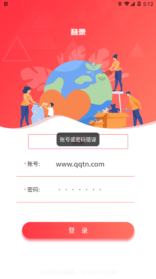 智慧凤城工作端截图4 智慧凤城工作端截图4
