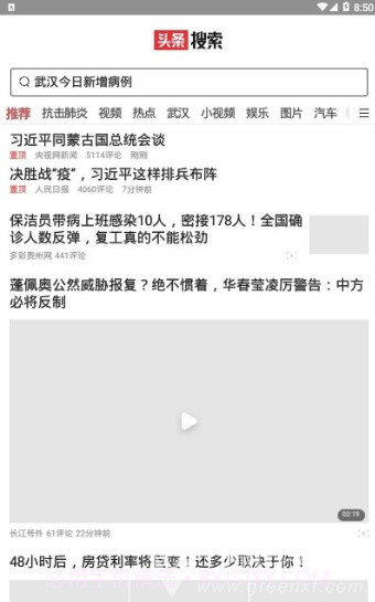 头条搜索v7.3.9.0截图2