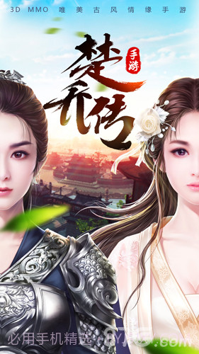 楚乔传免费版截图1 楚乔传免费版截图1