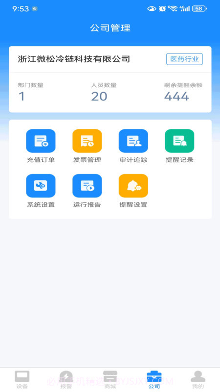 冷链汇监管截图1 冷链汇监管截图1