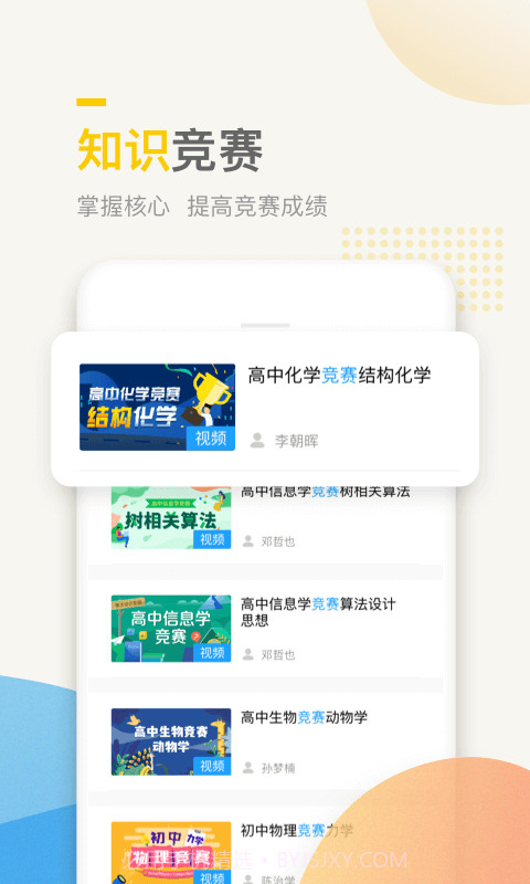 万门中学课程免费版截图2