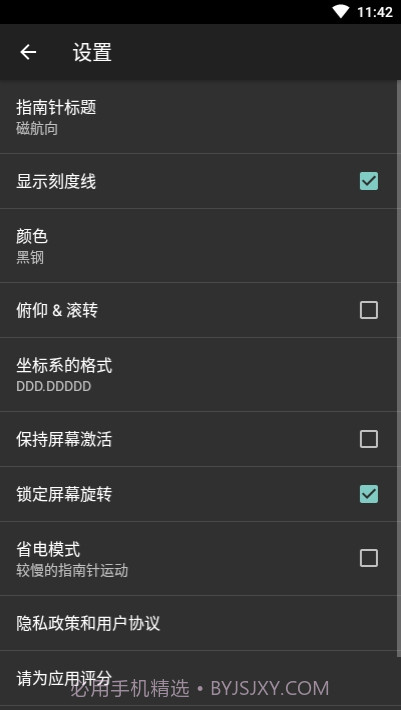 米度指南针截图2