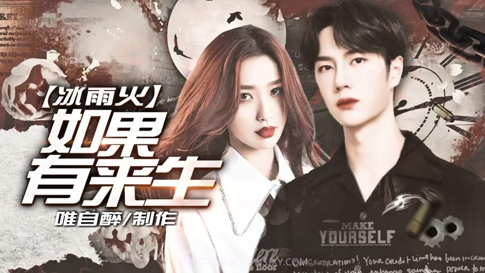 冰雨火如果有来生截图2