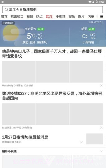 头条搜索v7.3.9.0截图1
