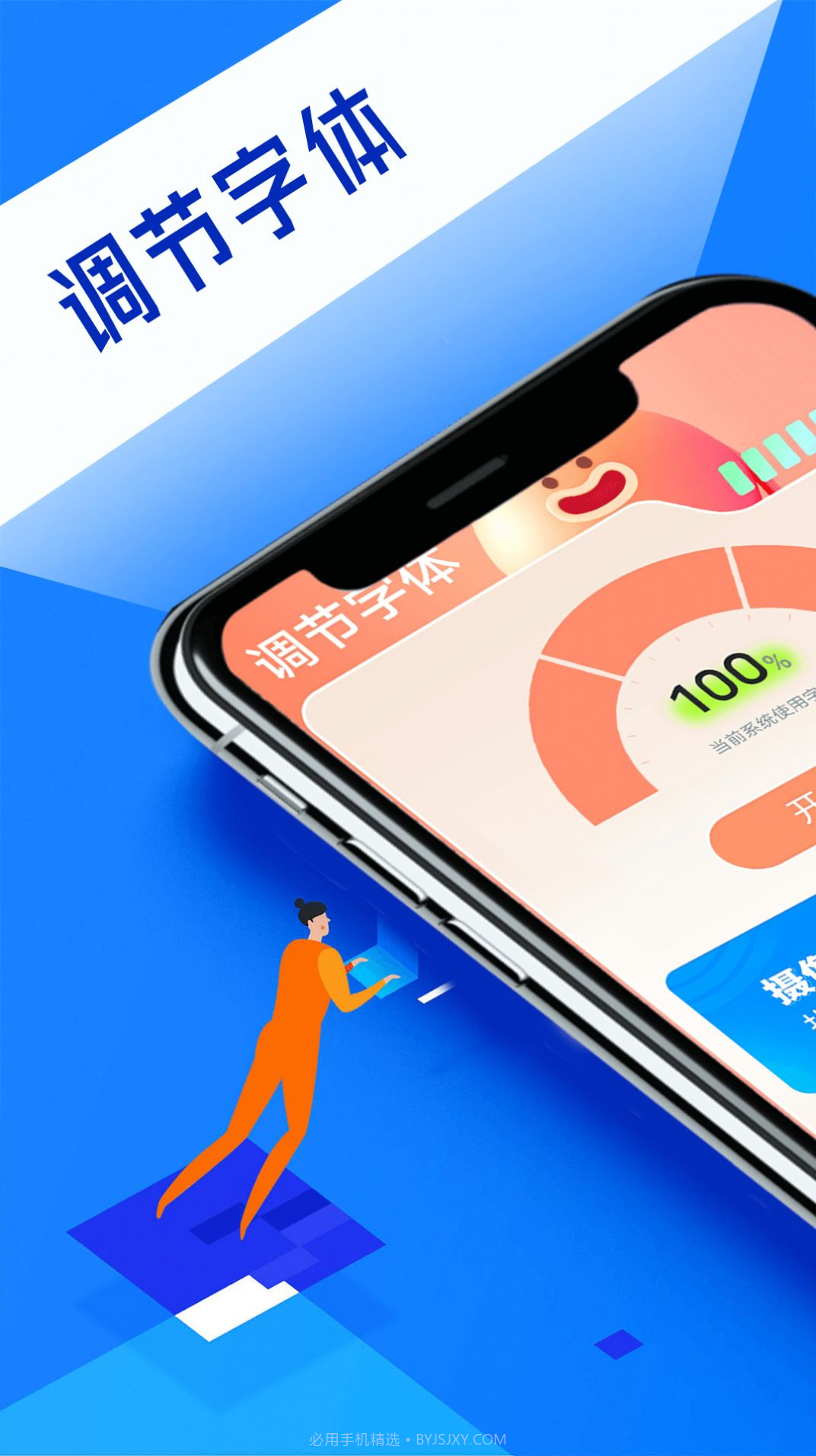 彬蔚美乐大字版截图2 彬蔚美乐大字版截图2