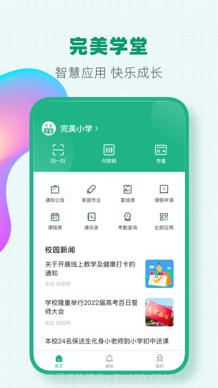 完美学堂截图1 完美学堂截图1