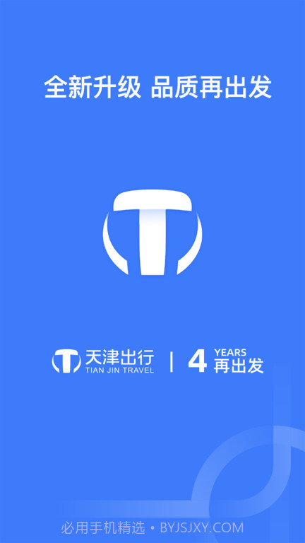 天津出行网约车截图3