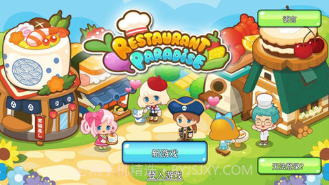 开心餐厅无限版(Happy Restaurant)截图1 开心餐厅无限版(Happy Restaurant)截图1