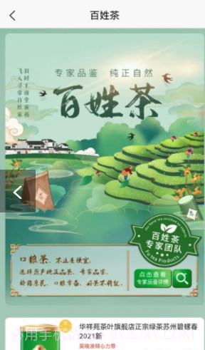 福茶网截图3