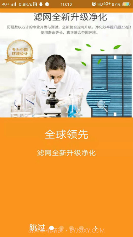 技诺服务(技诺家居服务)V1.1 截图3