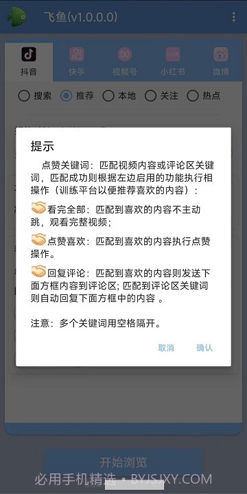 小红书飞鱼获客截图3