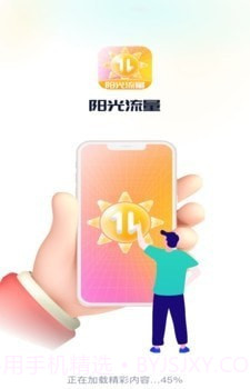 阳光流量截图4