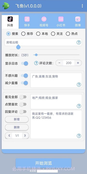 小红书飞鱼获客截图2