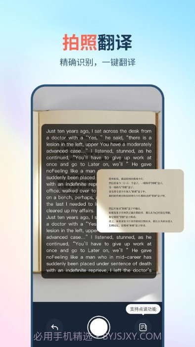 拍照朗读神器截图1 拍照朗读神器截图1