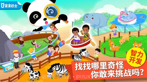 宝宝巴士找找哪里不对最新版截图3