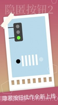 隐匿按钮2截图1 隐匿按钮2截图1