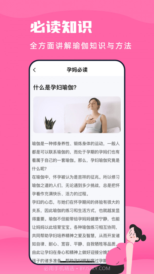 孕妇瑜伽教程手机版截图3 孕妇瑜伽教程手机版截图3