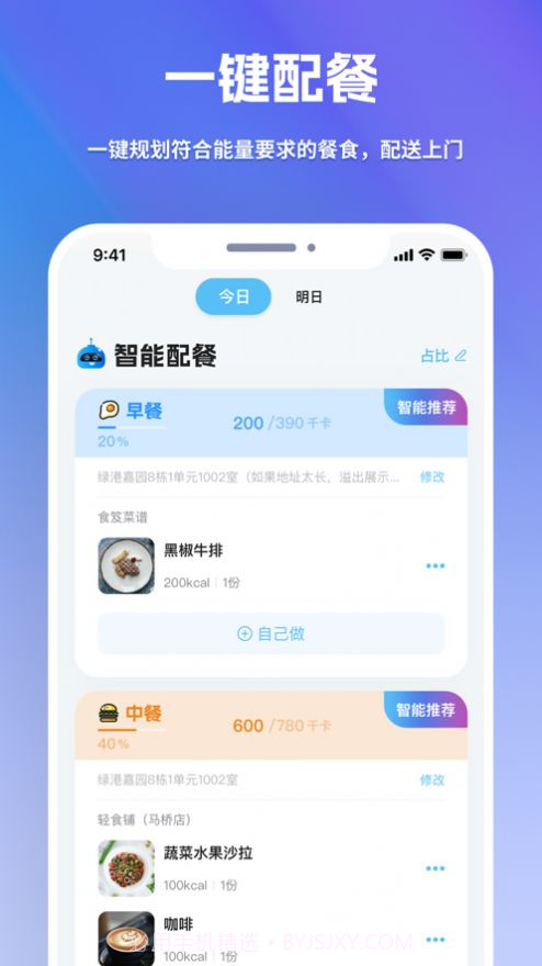 食笈健康饮食助手截图2