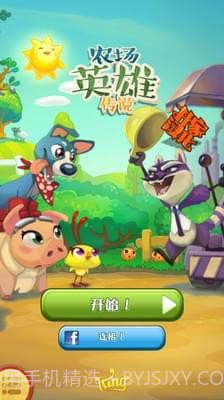 农场英雄传说官方截图5