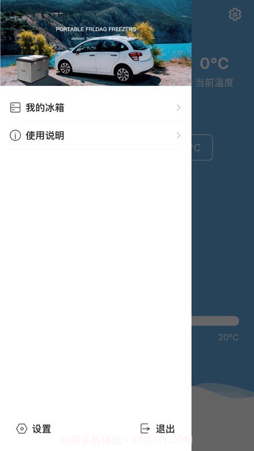 冰虎Alpicool车载冰箱最新版截图4