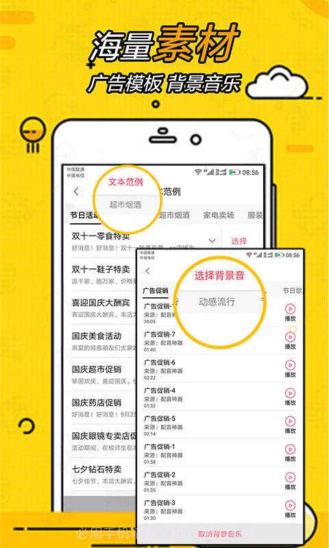 广告配音大全截图3