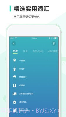 HelloWords截图3 HelloWords截图3