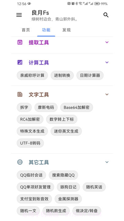 良月Fs截图3