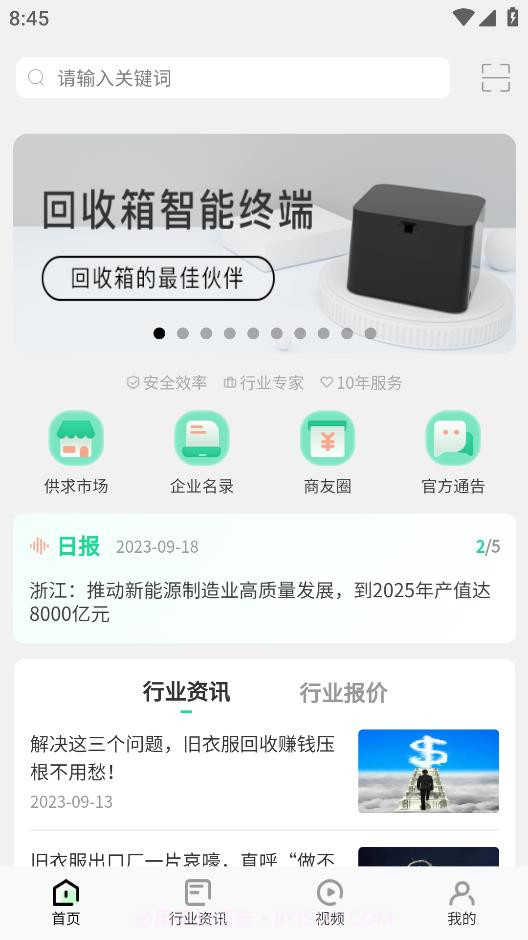 旧衣天下通截图1 旧衣天下通截图1