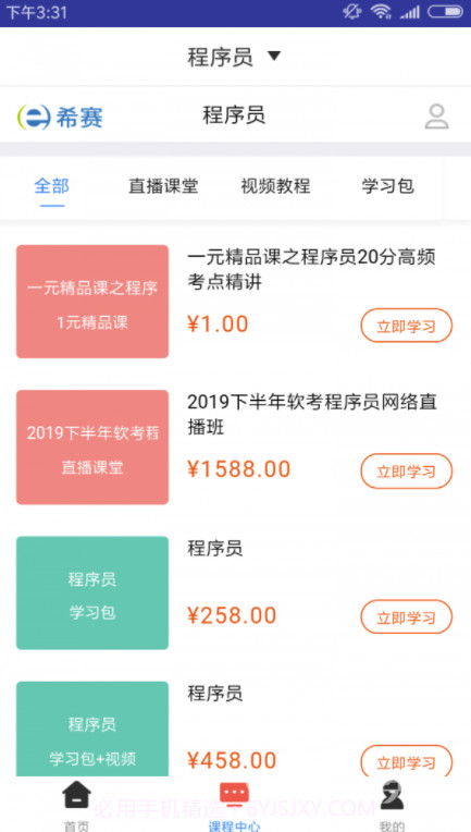 软考程序员题库真题V1.2.1 最新截图2 软考程序员题库真题V1.2.1 最新截图2