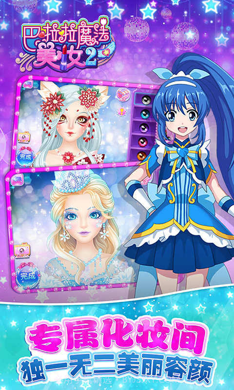 巴啦啦魔法美妆2旧版截图1 巴啦啦魔法美妆2旧版截图1