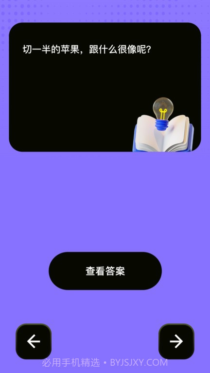 全民脑力王截图3 全民脑力王截图3