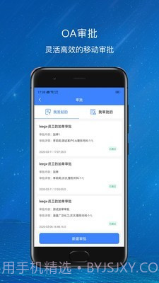 爱美蒂亚OA截图2 爱美蒂亚OA截图2