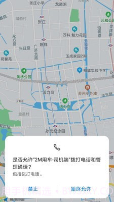 2M用车司机端截图2 2M用车司机端截图2