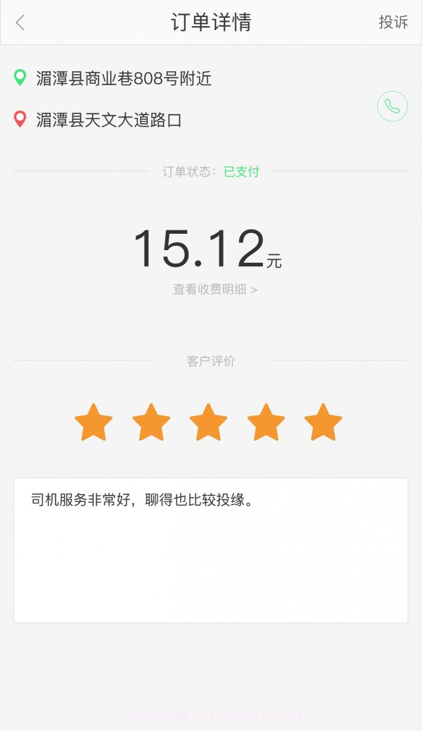 快达司机端截图5 快达司机端截图5