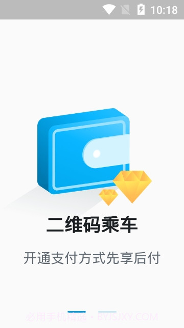 威海交运公交截图3