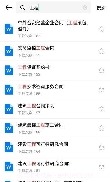 合同大全截图3 合同大全截图3