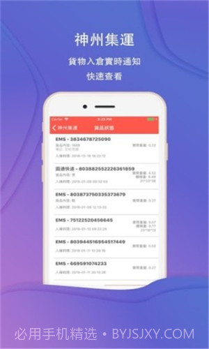 神州集运截图3 神州集运截图3