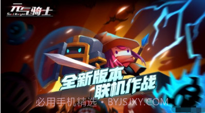 元气骑士GG修改器截图3