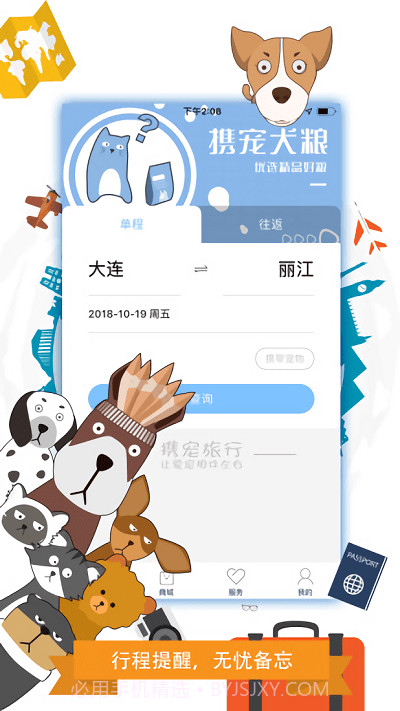 携宠旅行APP截图1 携宠旅行APP截图1