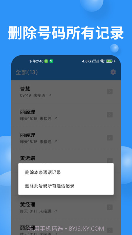 超级通话记录截图1