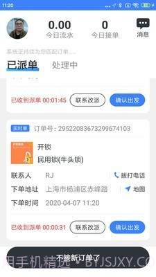 淘安锁匠截图3 淘安锁匠截图3