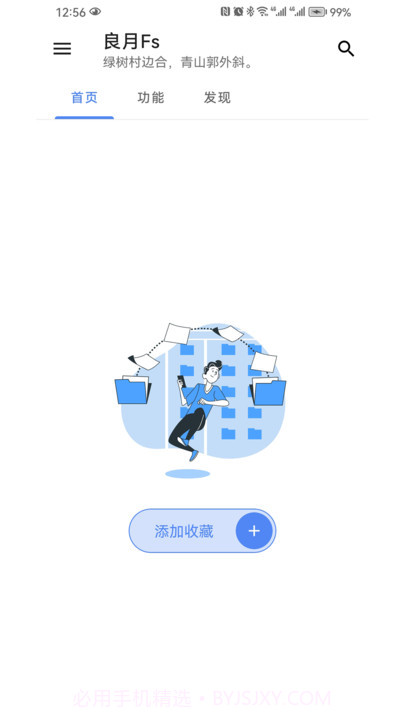 良月Fs截图1