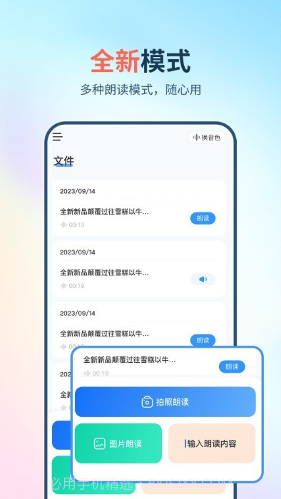 拍照朗读神器截图4 拍照朗读神器截图4