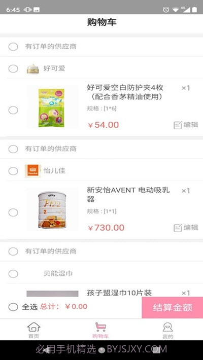 牛奶客(母婴奶粉)截图2 牛奶客(母婴奶粉)截图2