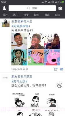 天天朋友圈截图1