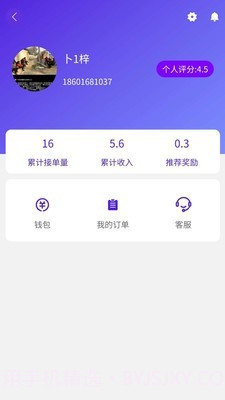 2M用车司机端截图3 2M用车司机端截图3