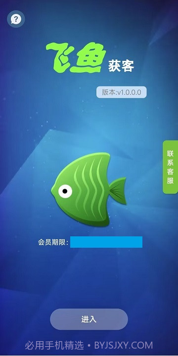 小红书飞鱼获客截图1