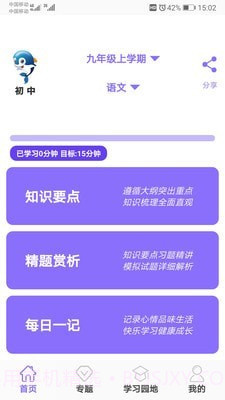初中帮截图1 初中帮截图1