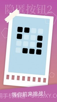 隐匿按钮2截图5 隐匿按钮2截图5